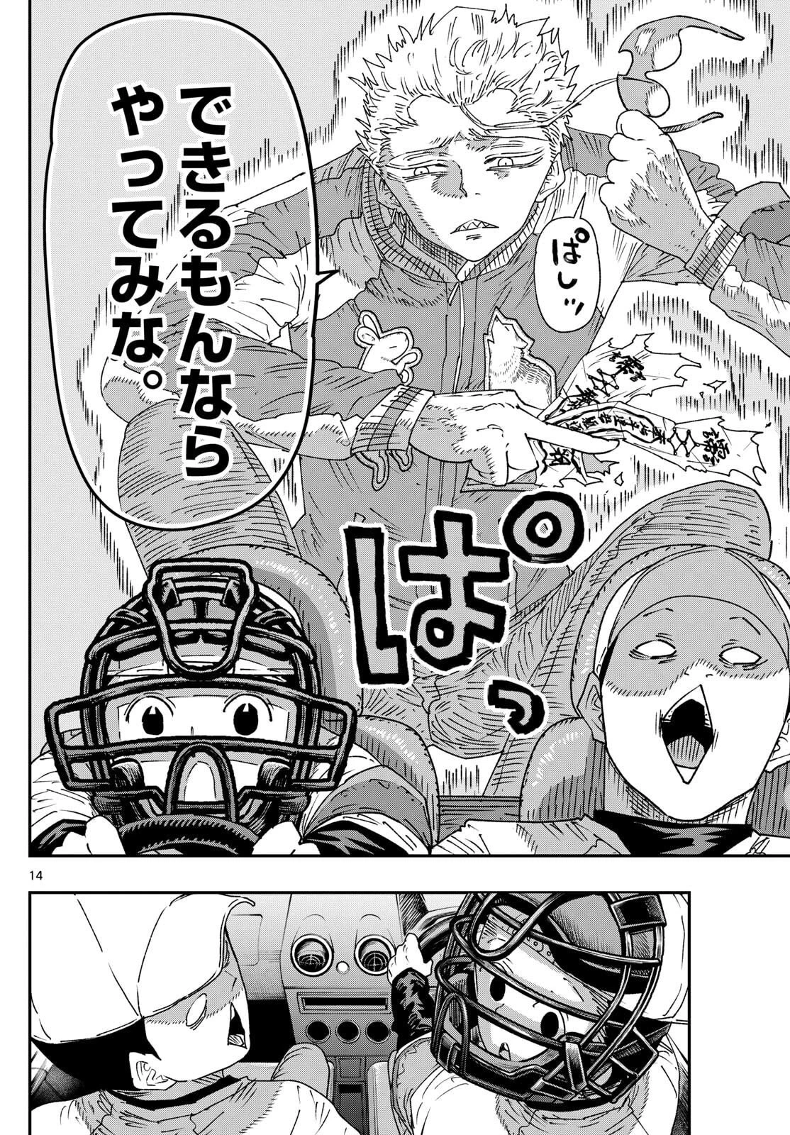 パラショッパーズ 第54話 - 14