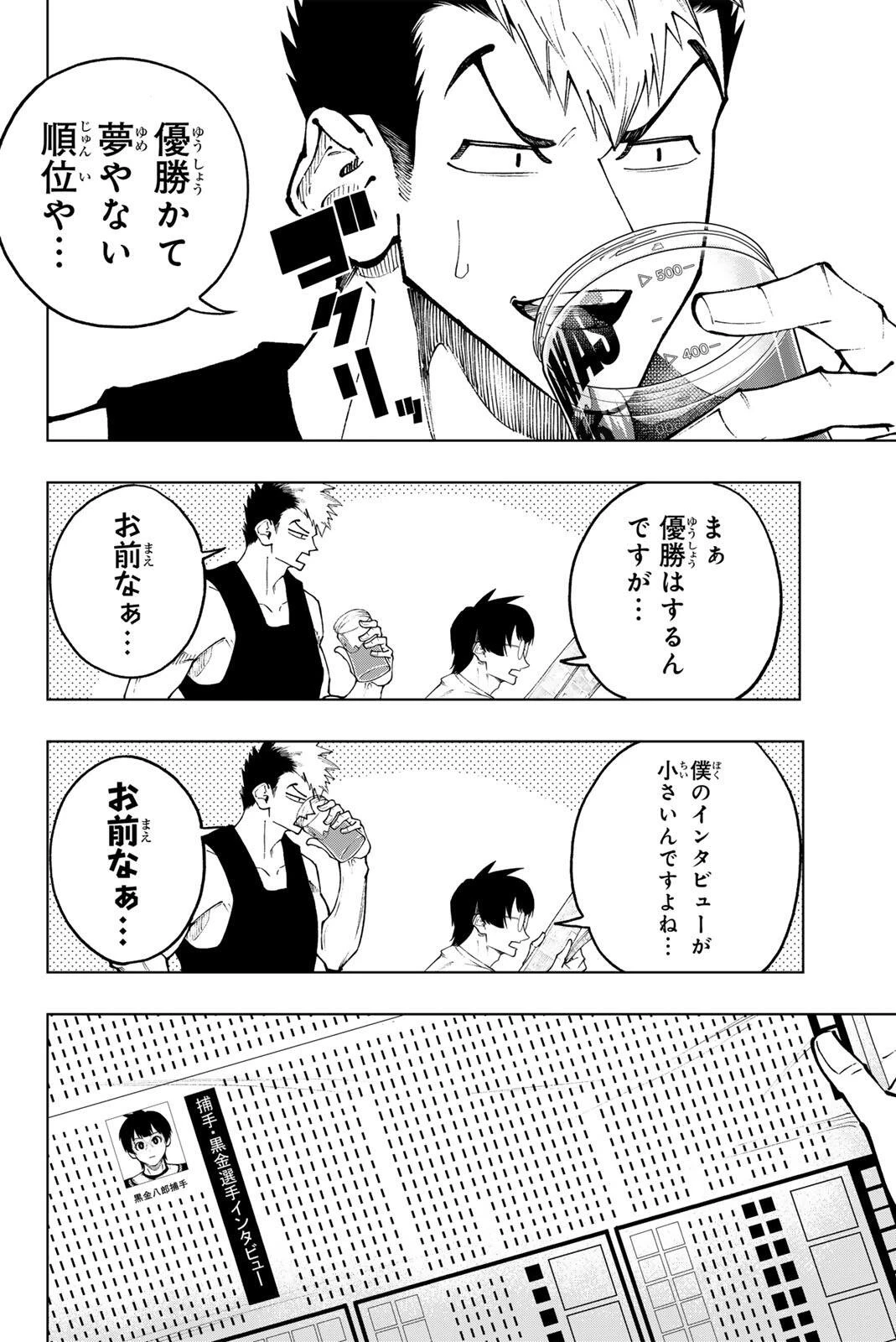 ドラハチ 第56話 - 6