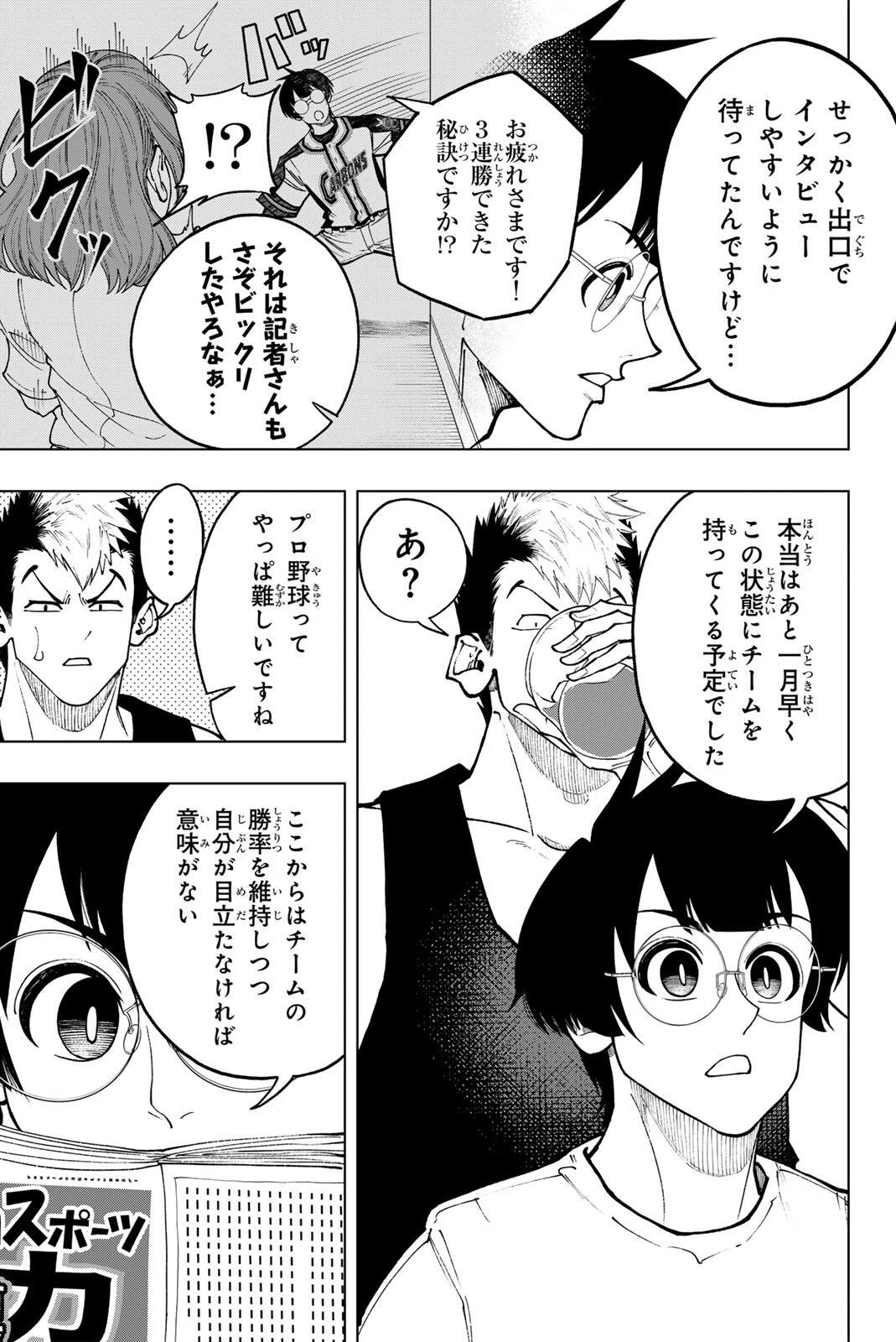 ドラハチ 第56話 - 7