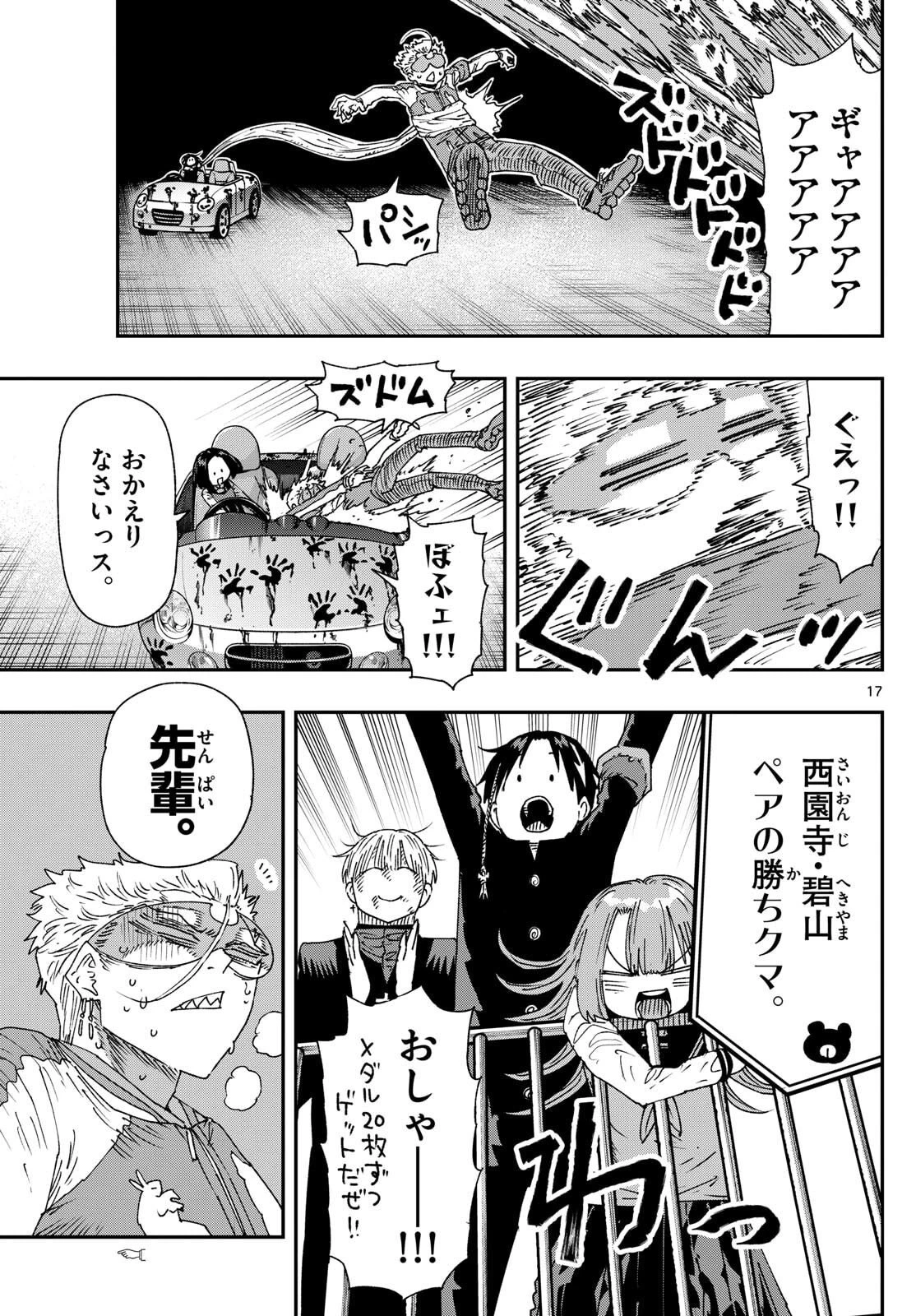 パラショッパーズ 第54話 - 17