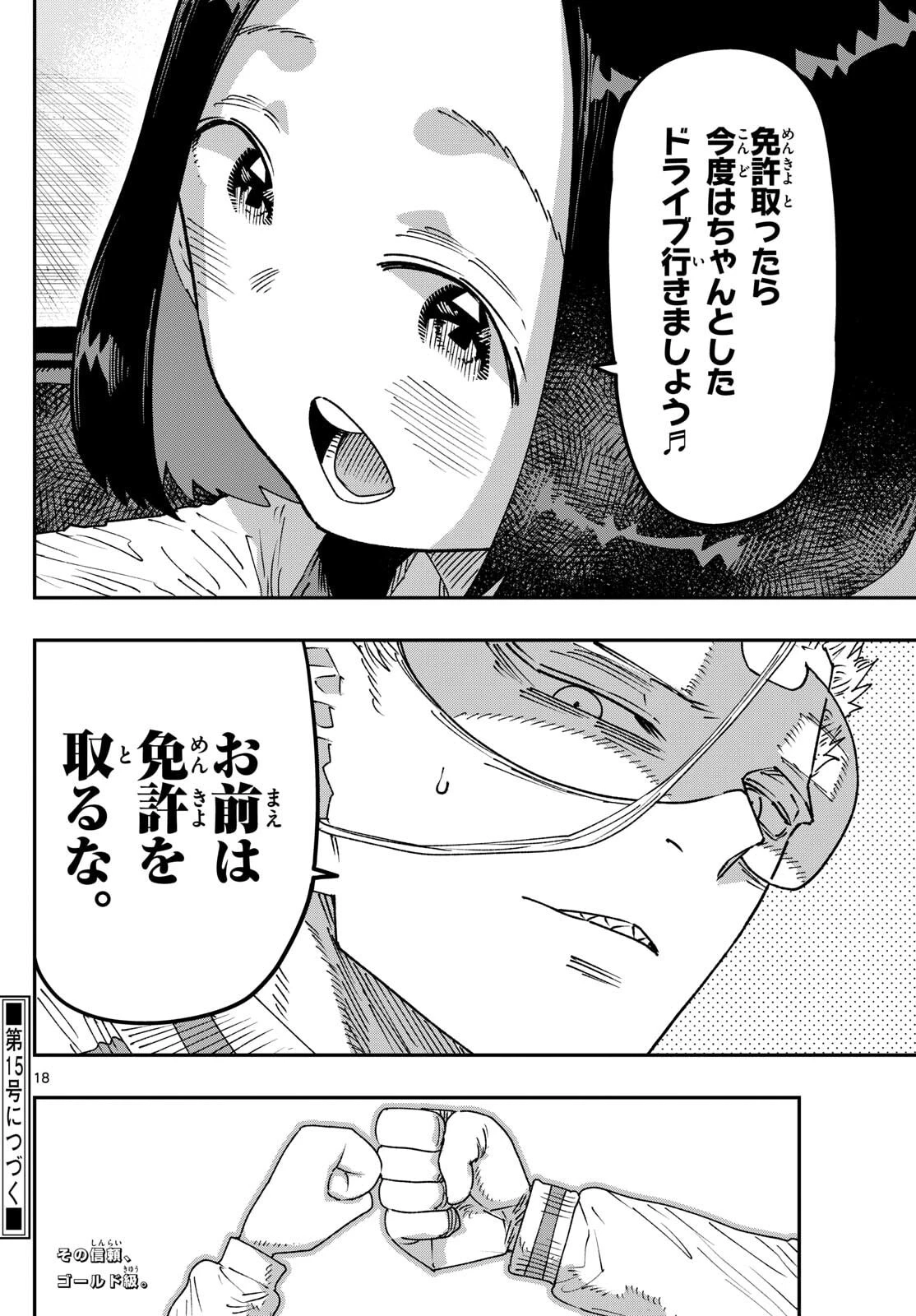 パラショッパーズ 第54話 - 18