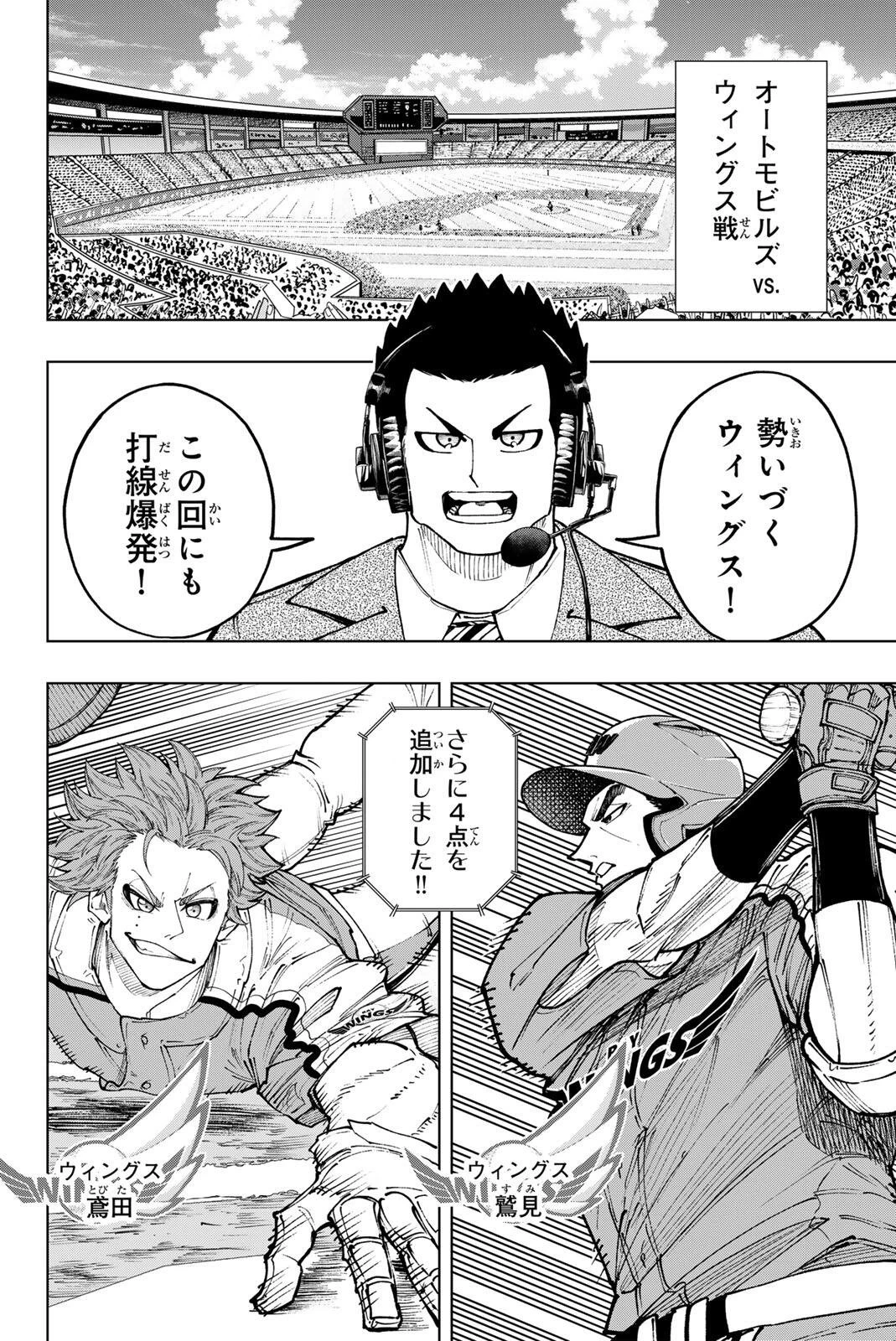 ドラハチ 第56話 - 10