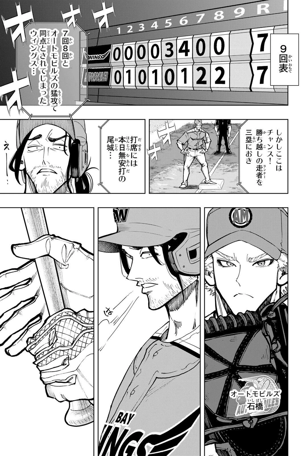 ドラハチ 第56話 - 13