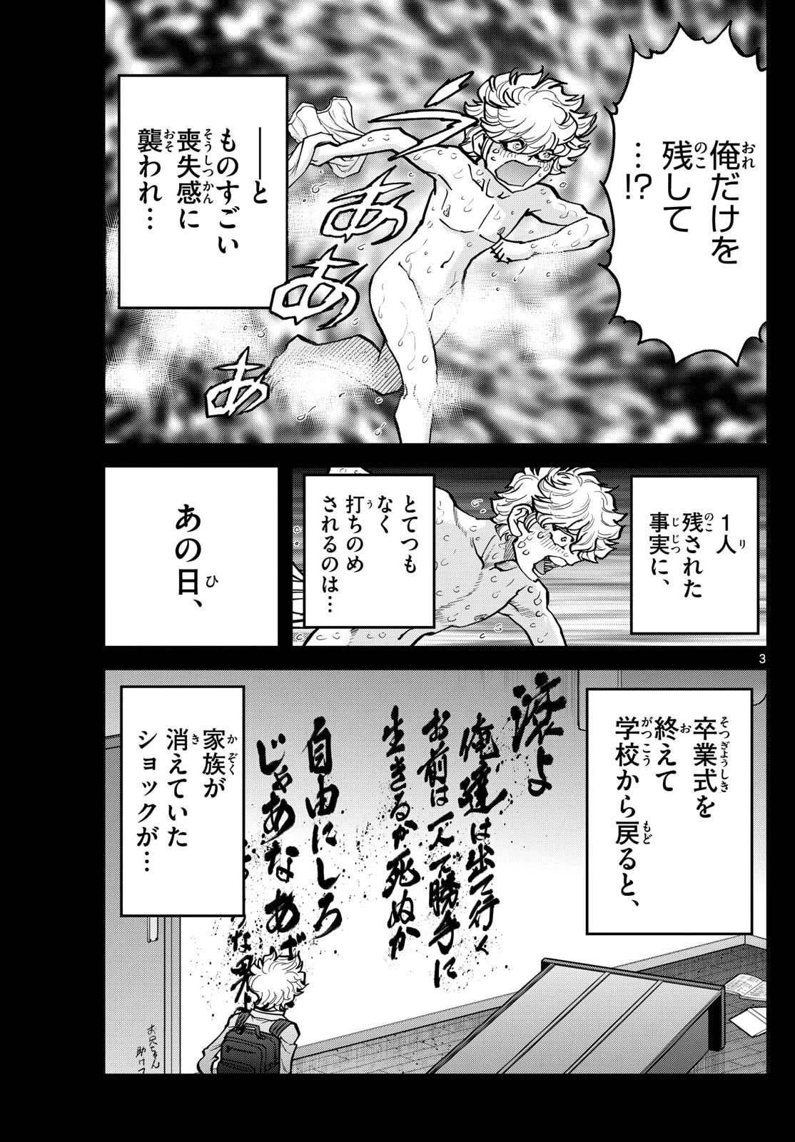 ヴァンパイドル滾 第41話 - 3