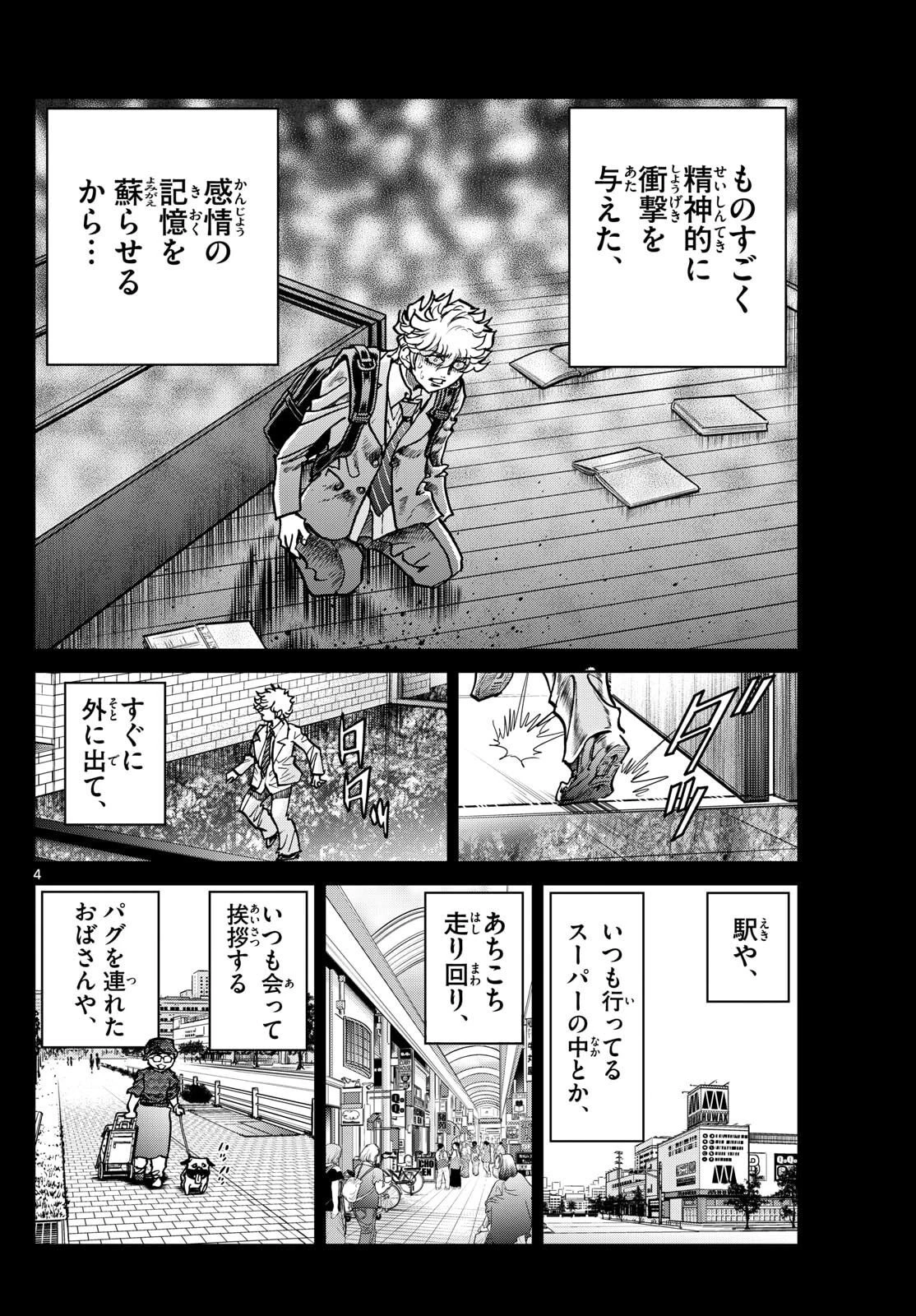 ヴァンパイドル滾 第41話 - 4