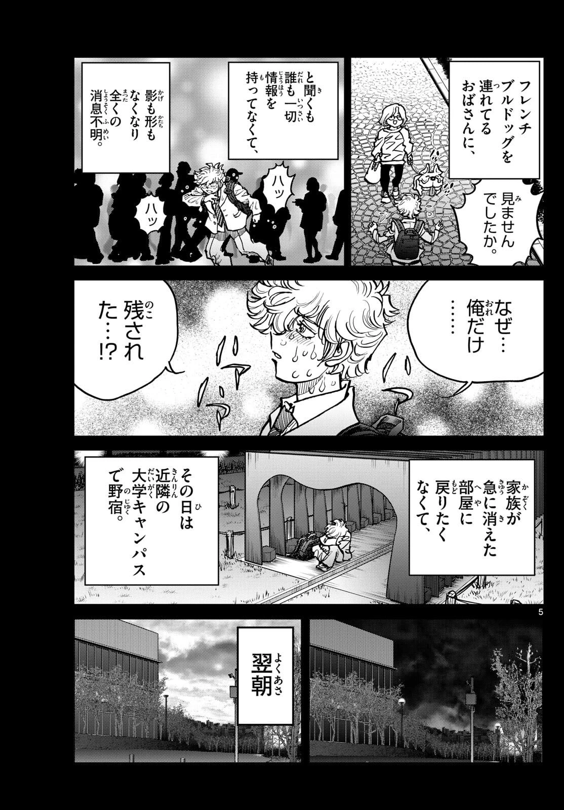 ヴァンパイドル滾 第41話 - 5