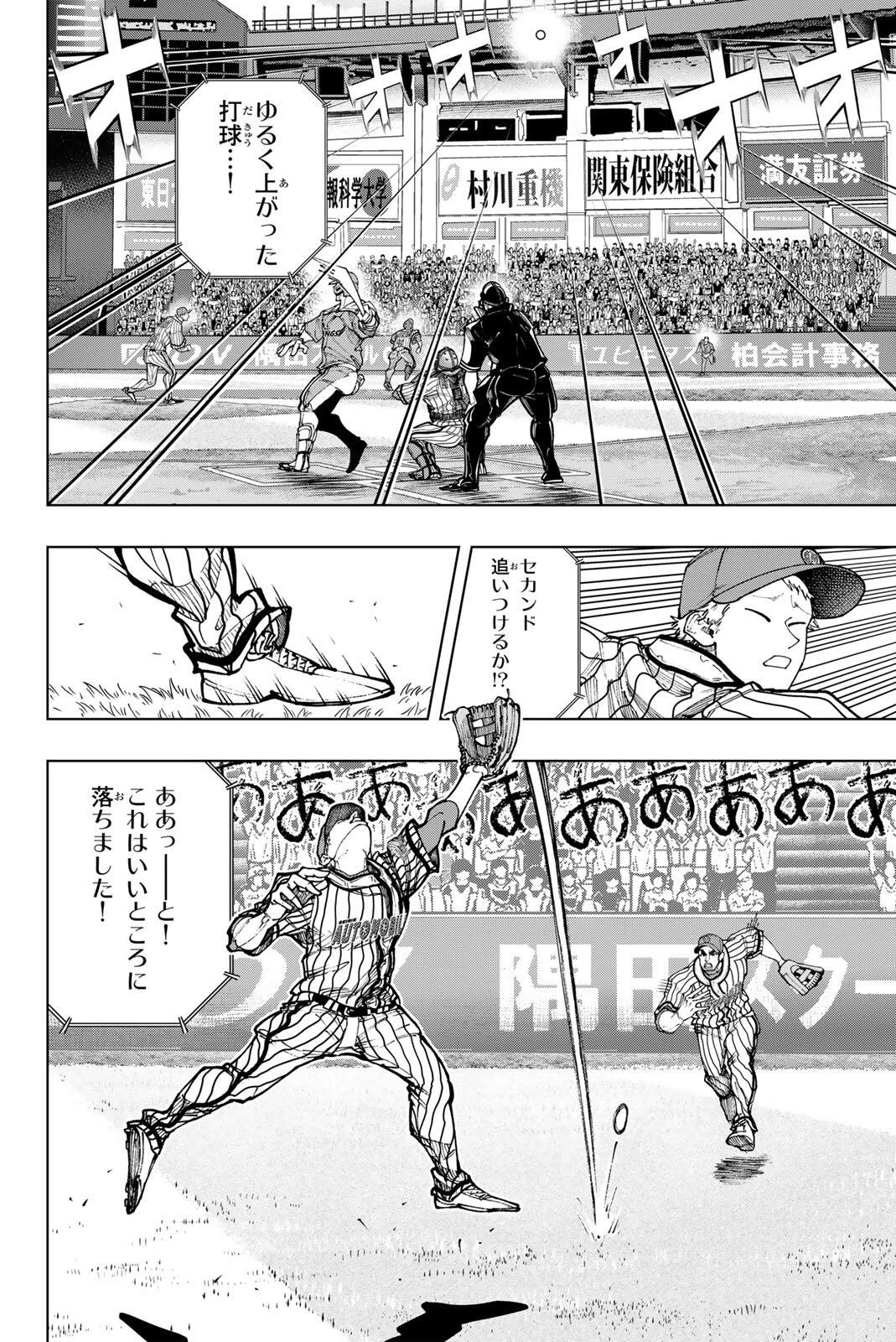 ドラハチ 第56話 - 16