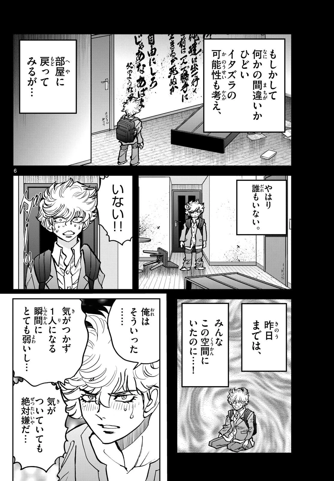 ヴァンパイドル滾 第41話 - 6