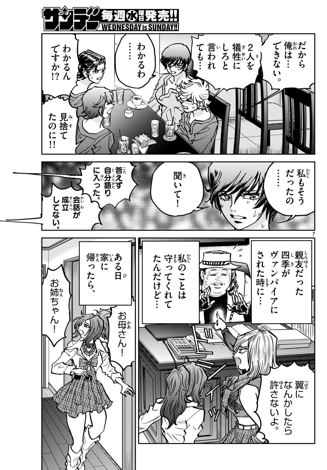 ヴァンパイドル滾 第41話 - 7