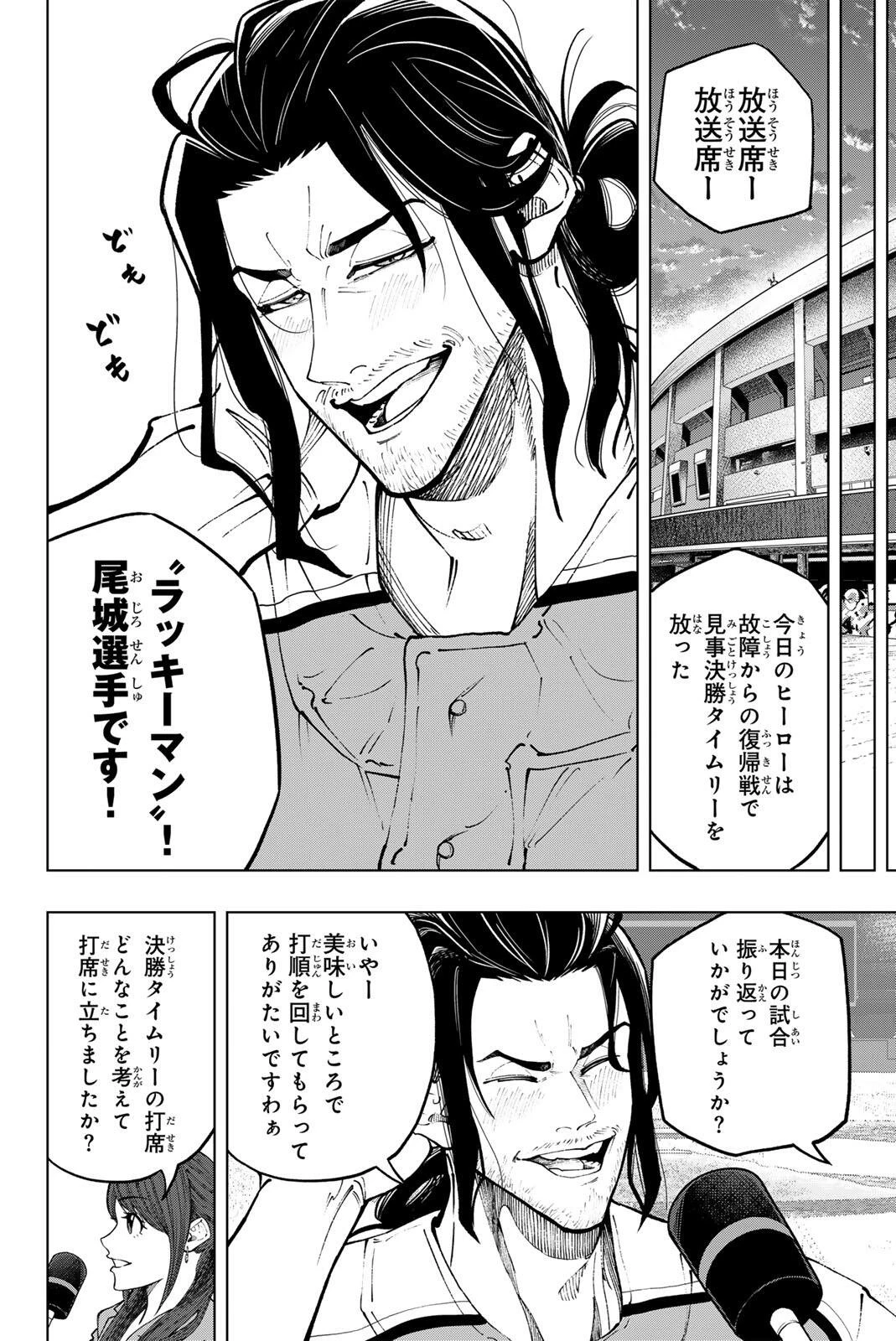 ドラハチ 第56話 - 18