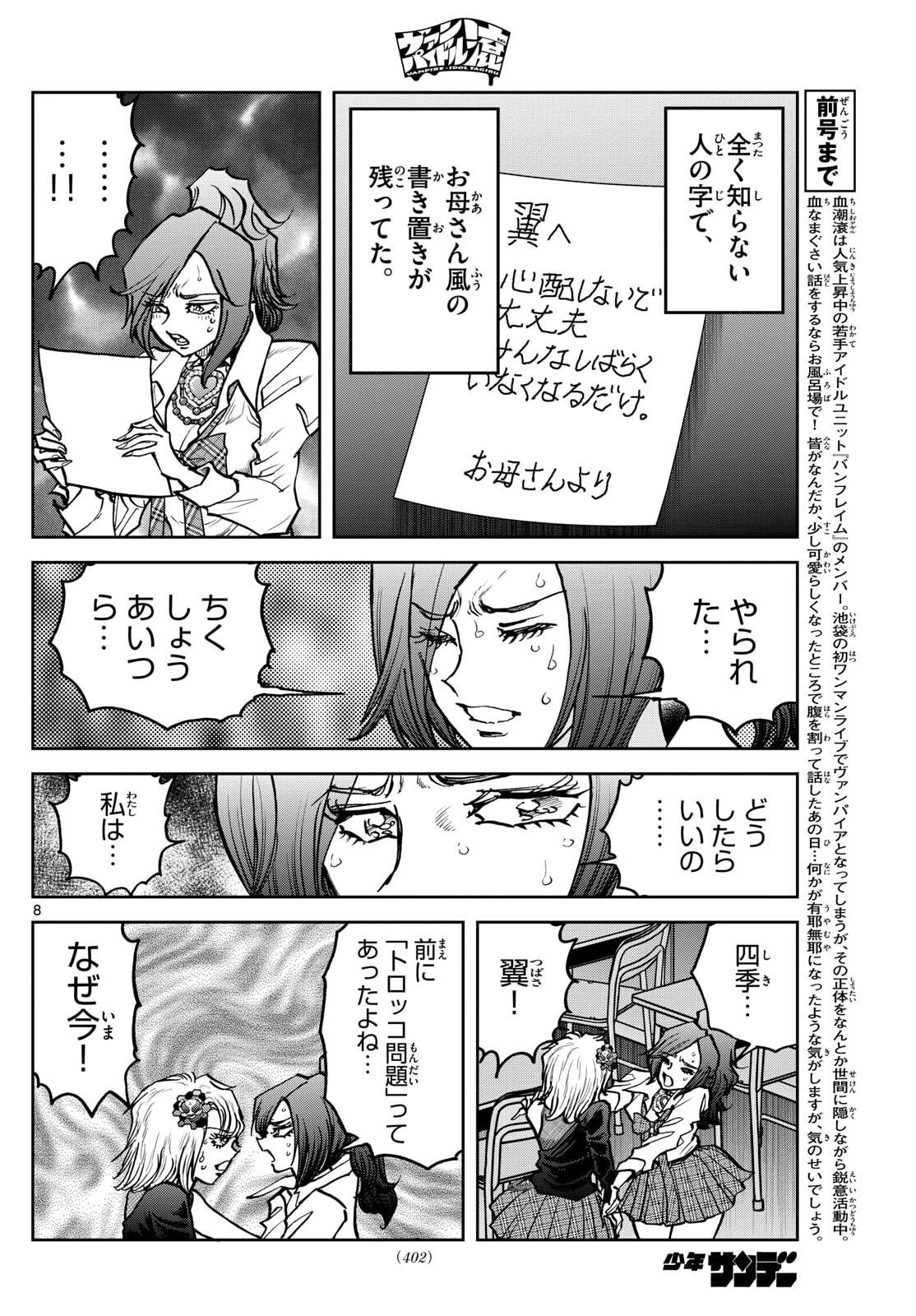 ヴァンパイドル滾 第41話 - 8