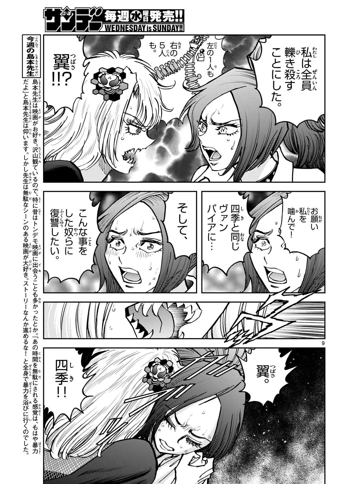 ヴァンパイドル滾 第41話 - 9