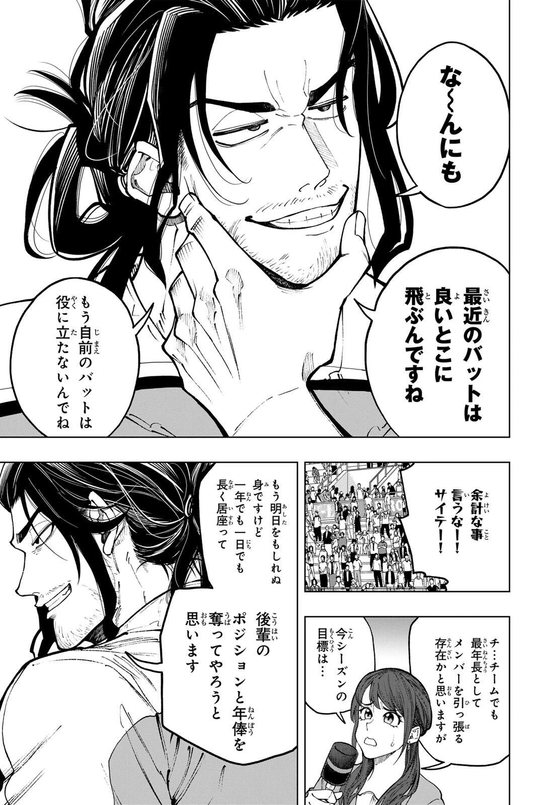 ドラハチ 第56話 - 19