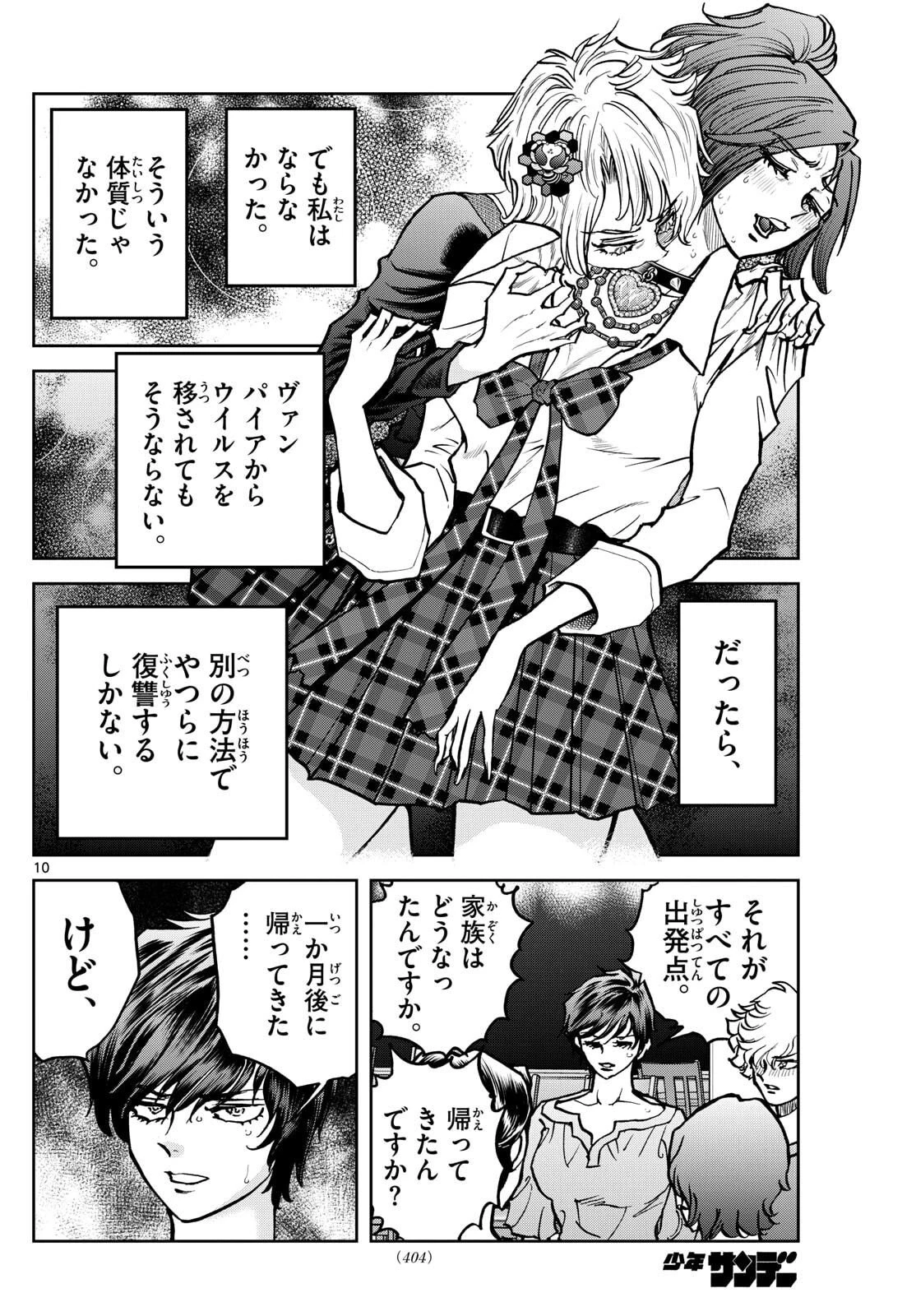 ヴァンパイドル滾 第41話 - 10