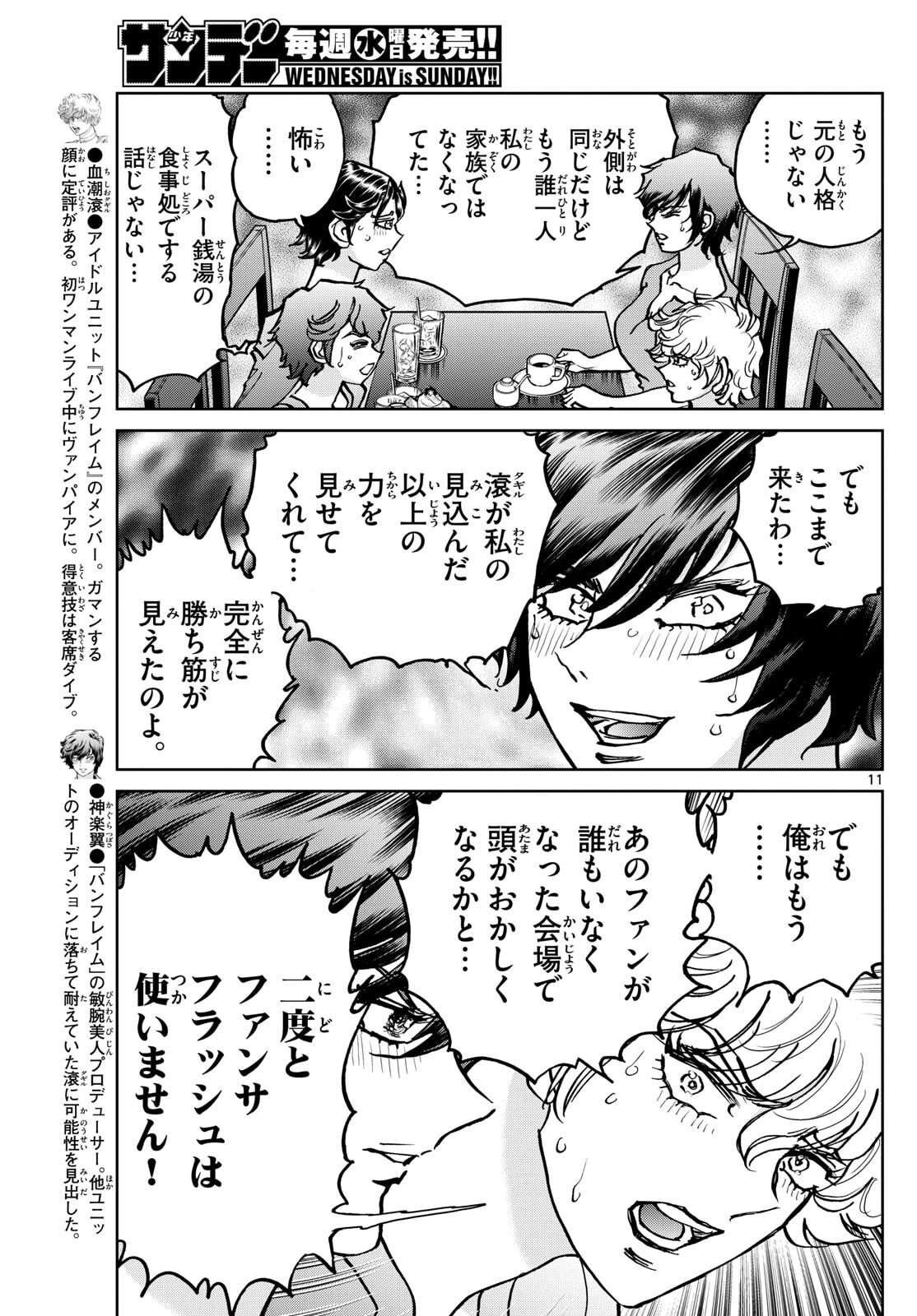 ヴァンパイドル滾 第41話 - 11