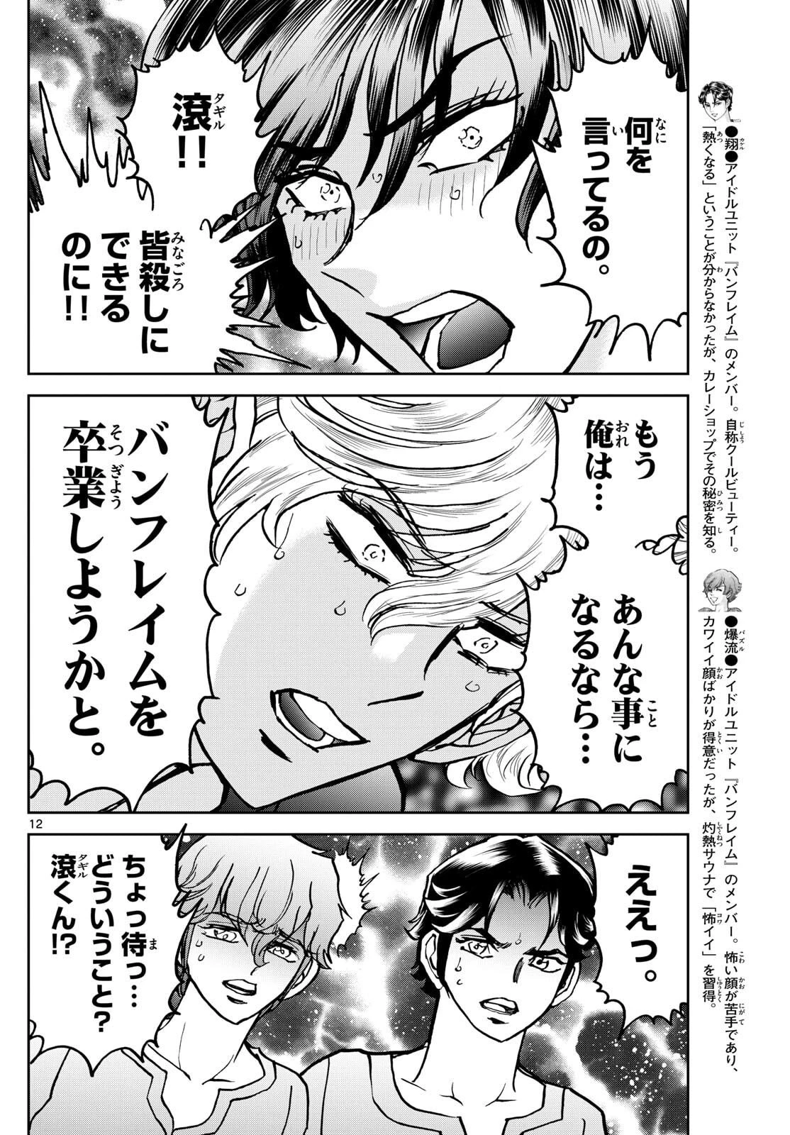 ヴァンパイドル滾 第41話 - 12