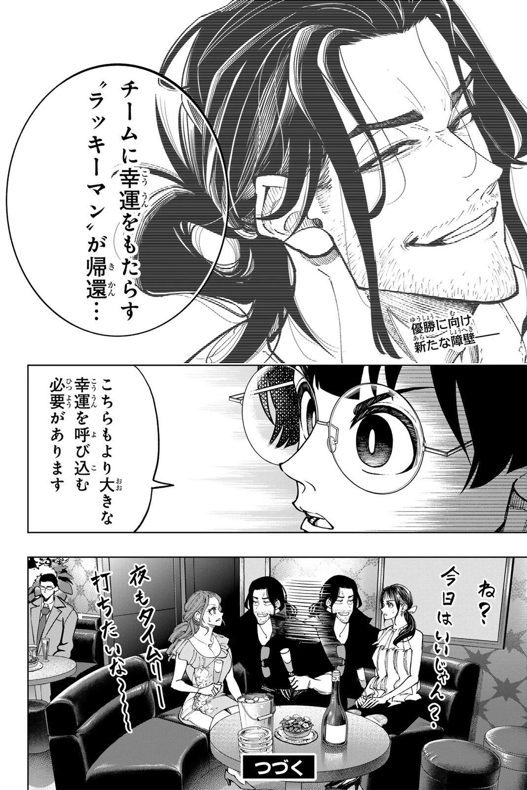 ドラハチ 第56話 - 22