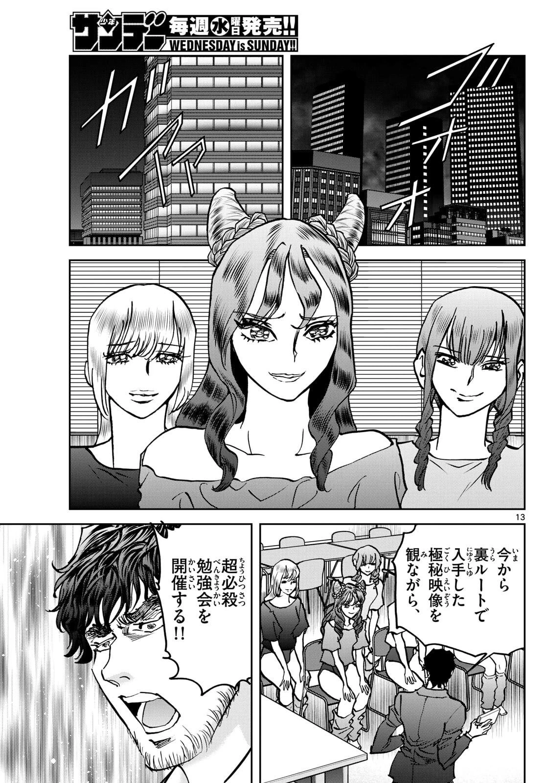 ヴァンパイドル滾 第41話 - 13