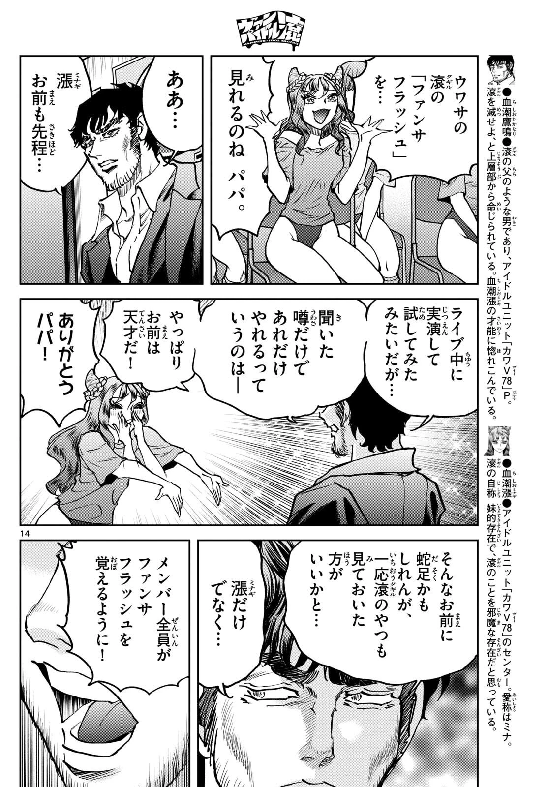 ヴァンパイドル滾 第41話 - 14