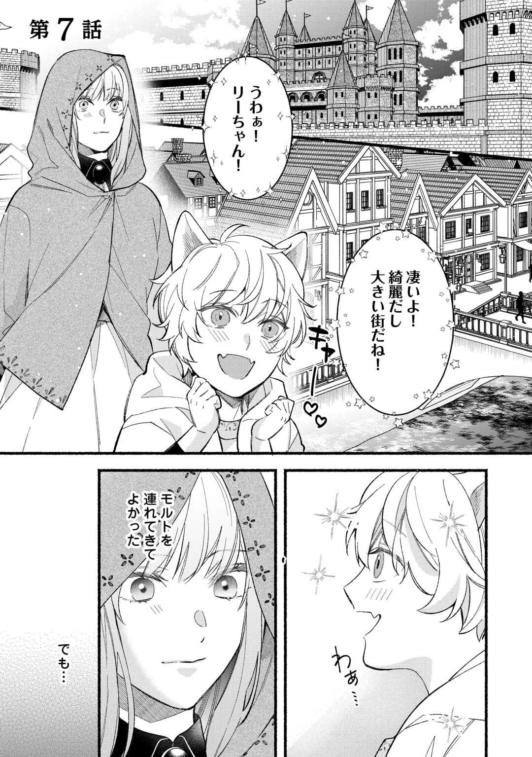 消滅した悪役令嬢 第7話 - 1