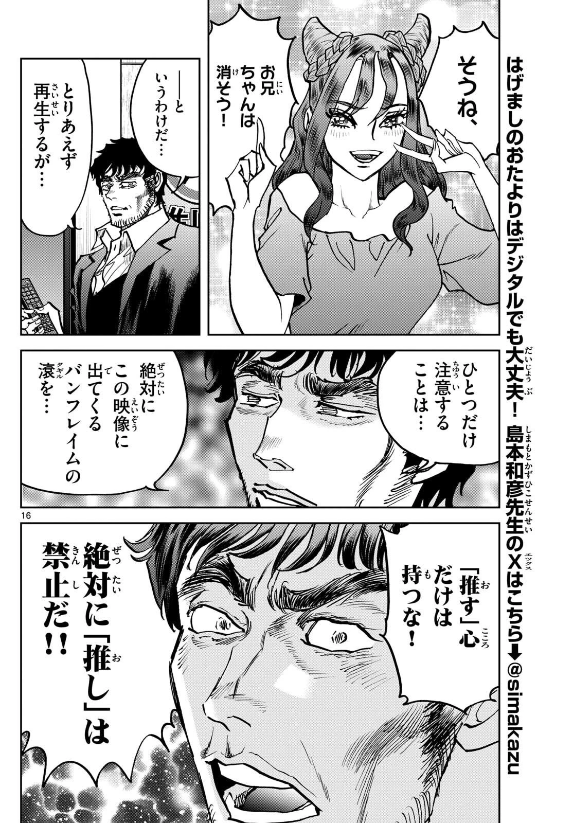 ヴァンパイドル滾 第41話 - 16