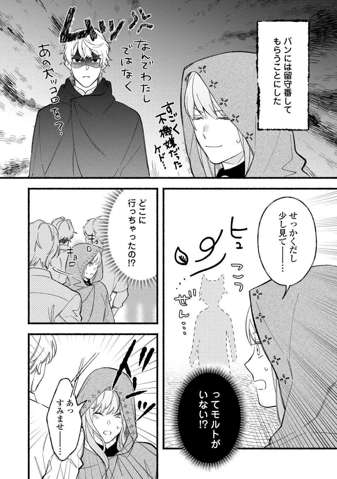 消滅した悪役令嬢 第7話 - 2