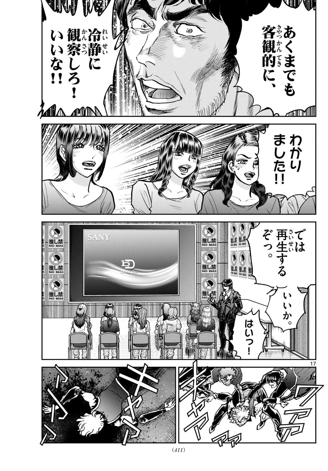 ヴァンパイドル滾 第41話 - 17