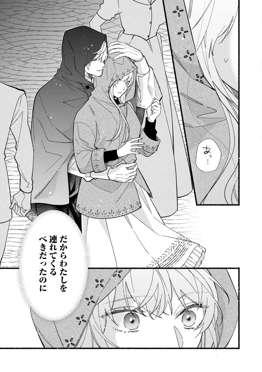 消滅した悪役令嬢 第7話 - 3