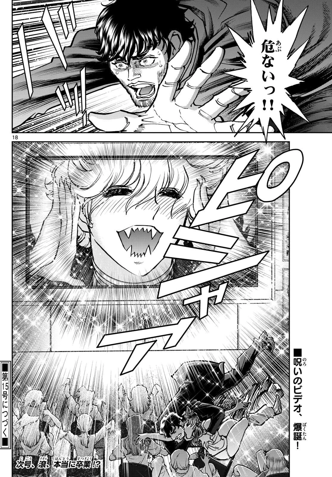 ヴァンパイドル滾 第41話 - 18