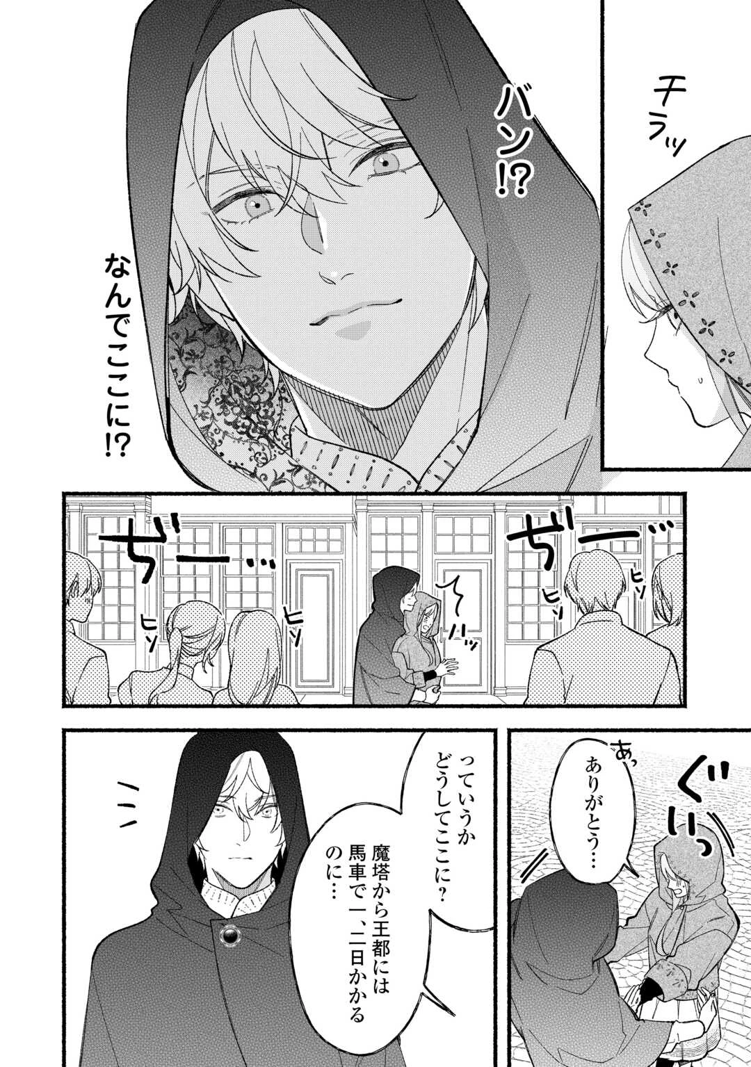 消滅した悪役令嬢 第7話 - 4