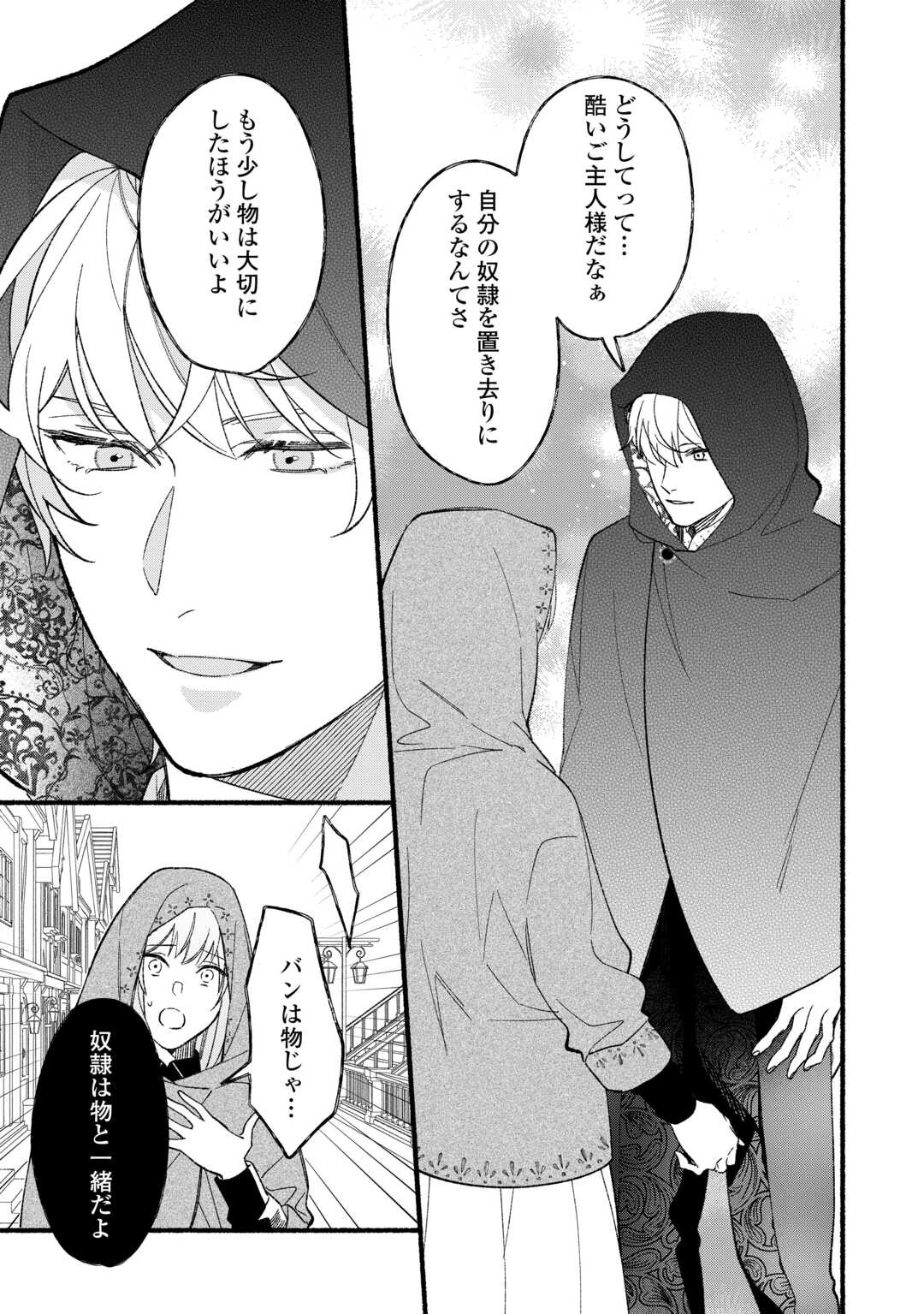 消滅した悪役令嬢 第7話 - 5