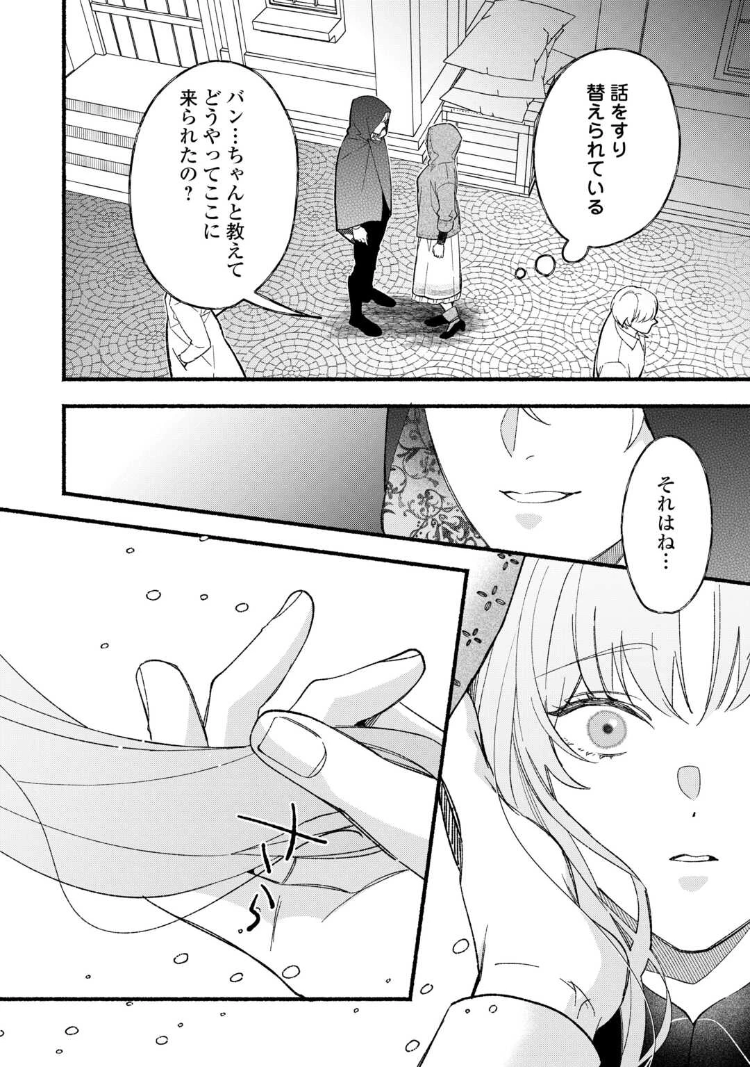 消滅した悪役令嬢 第7話 - 6