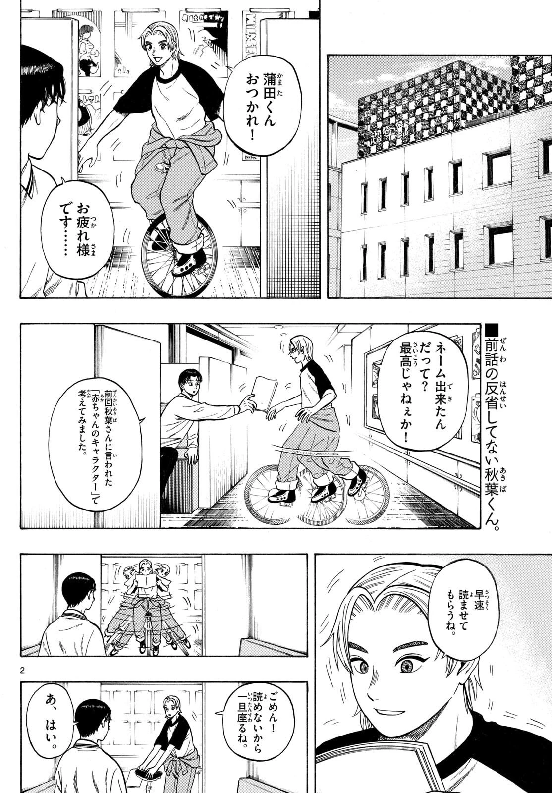 かくかまた 第45話 - 2