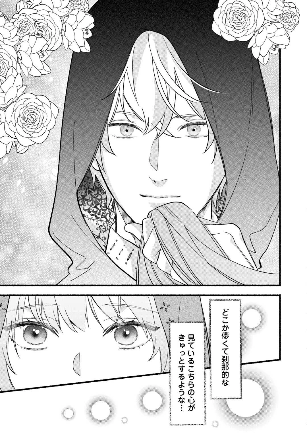 消滅した悪役令嬢 第7話 - 7