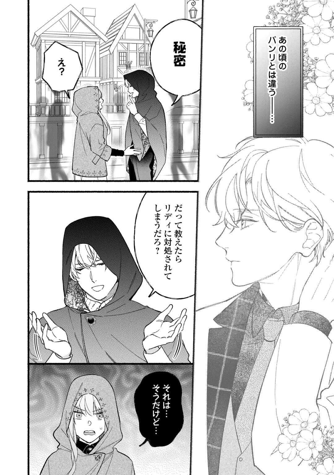 消滅した悪役令嬢 第7話 - 8