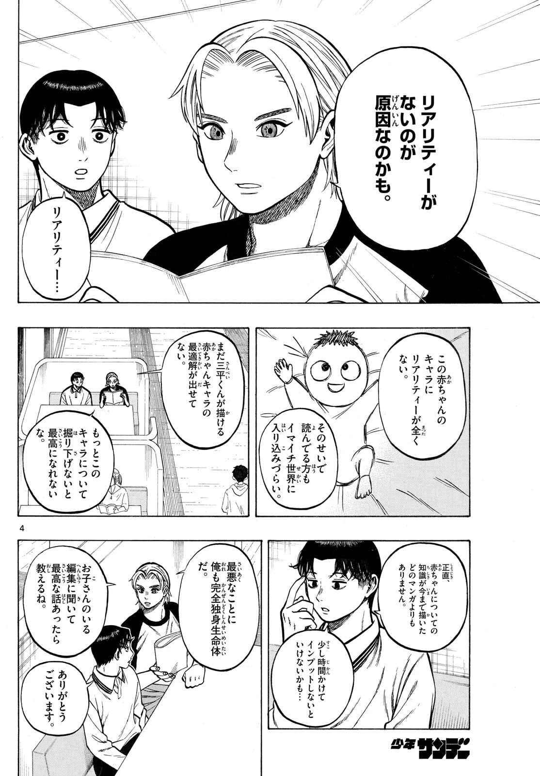 かくかまた 第45話 - 4