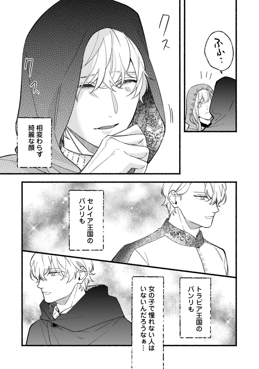 消滅した悪役令嬢 第7話 - 9