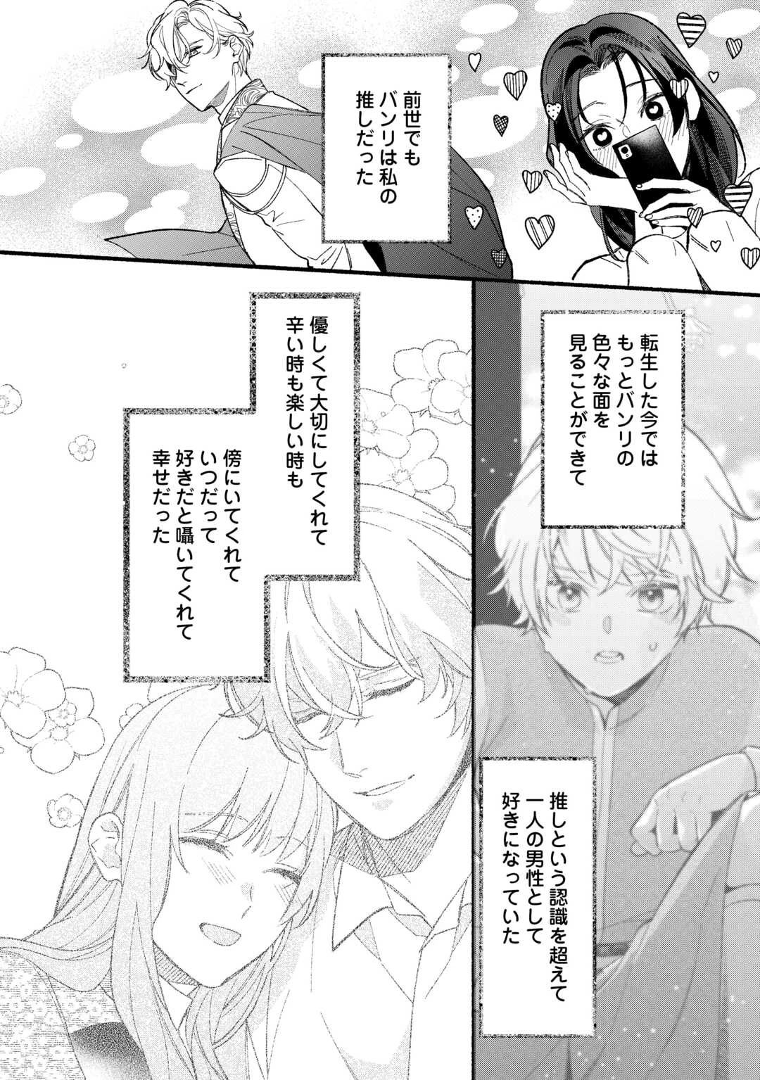 消滅した悪役令嬢 第7話 - 10