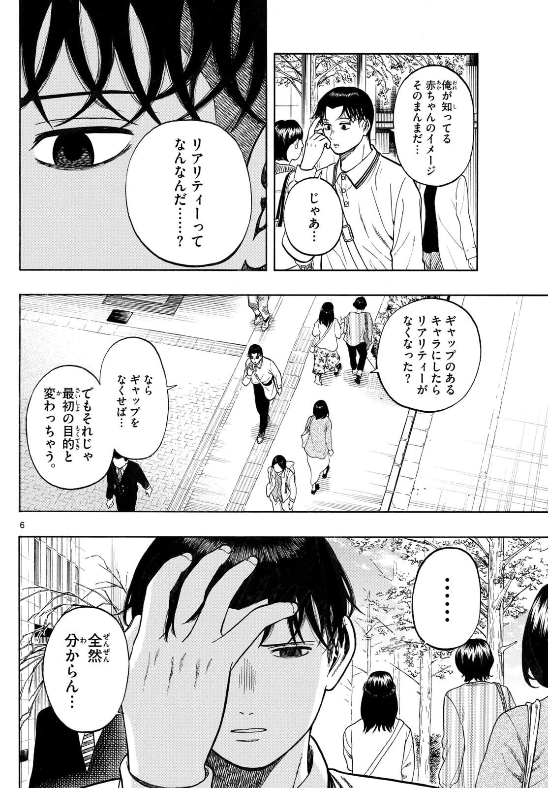 かくかまた 第45話 - 6