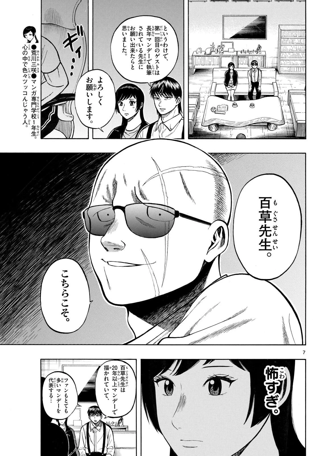 かくかまた 第45話 - 7