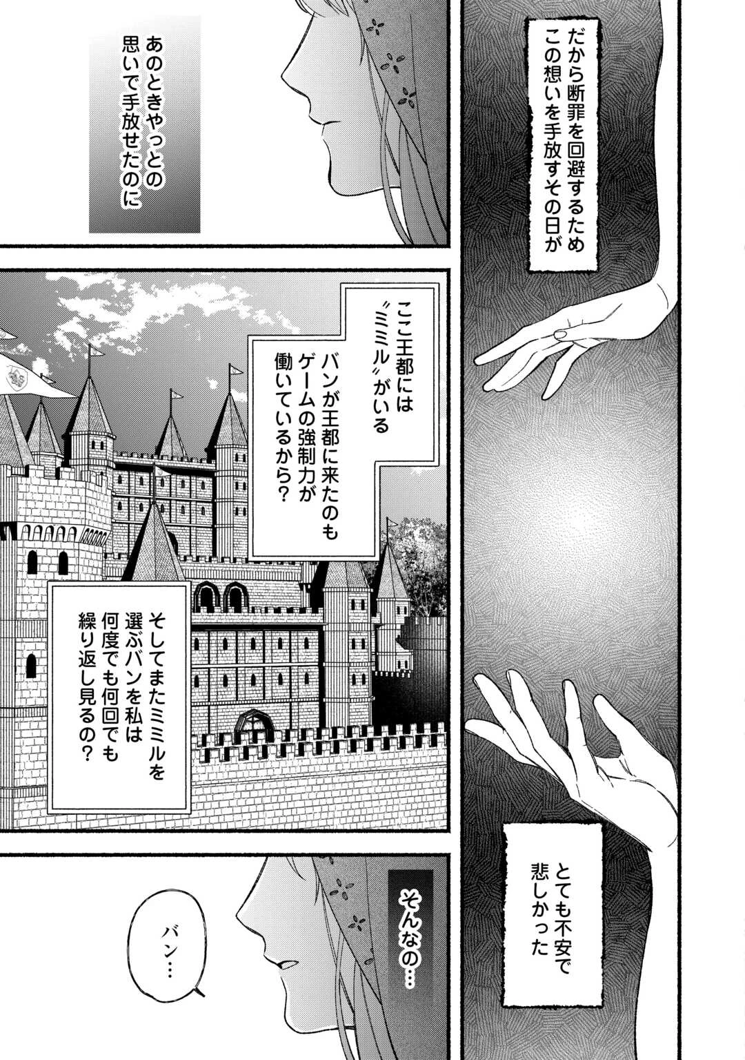 消滅した悪役令嬢 第7話 - 11