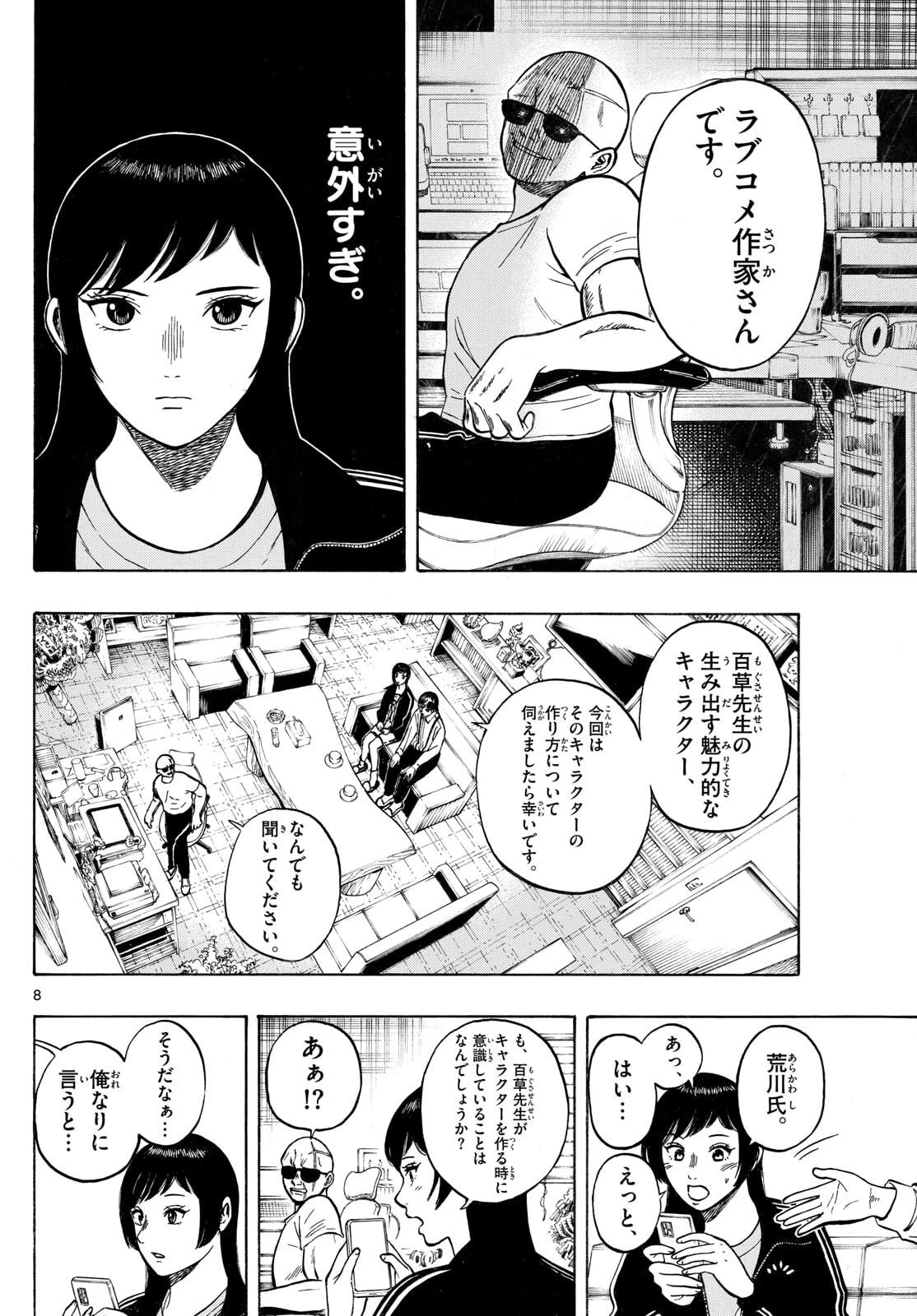 かくかまた 第45話 - 8