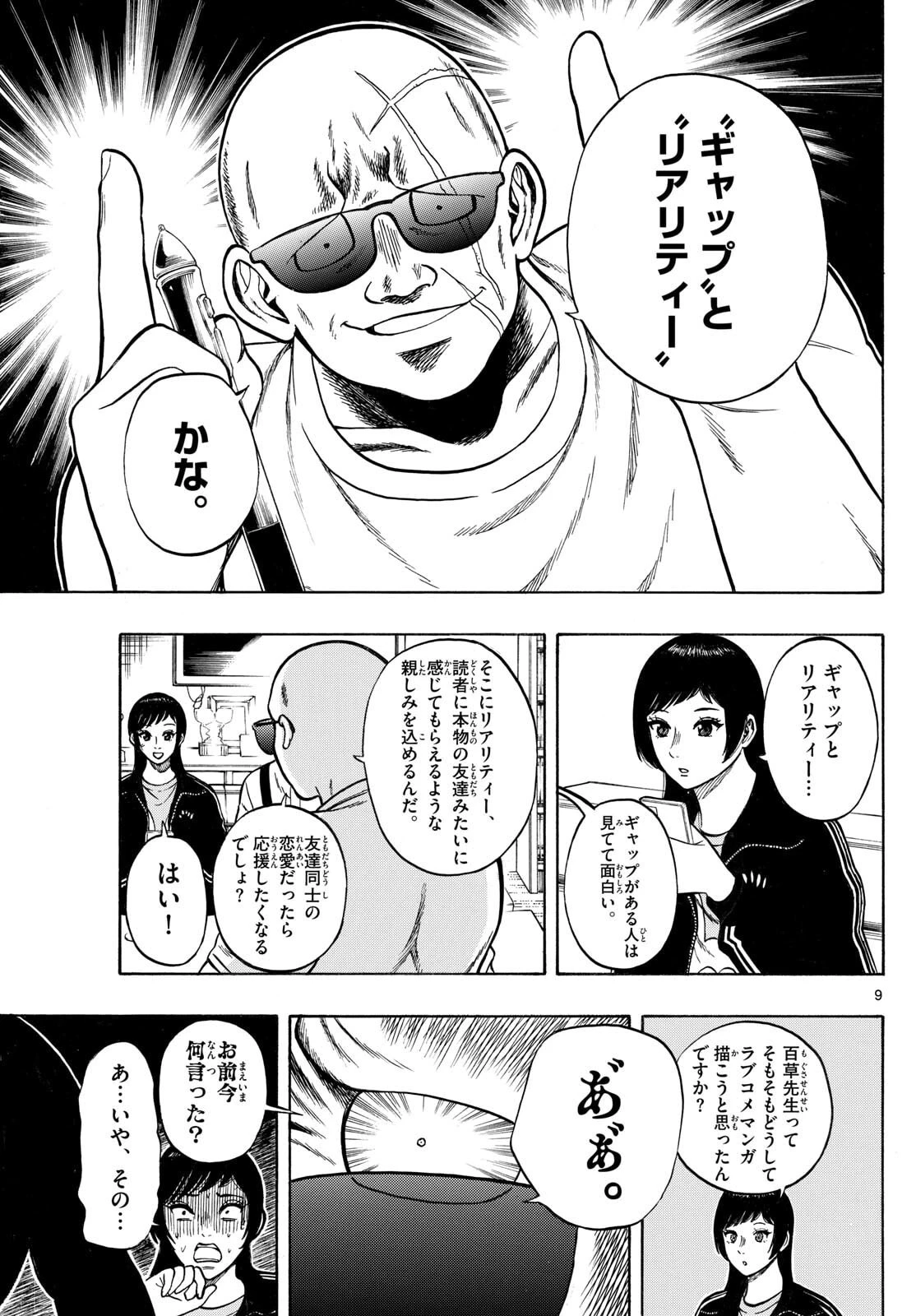 かくかまた 第45話 - 9