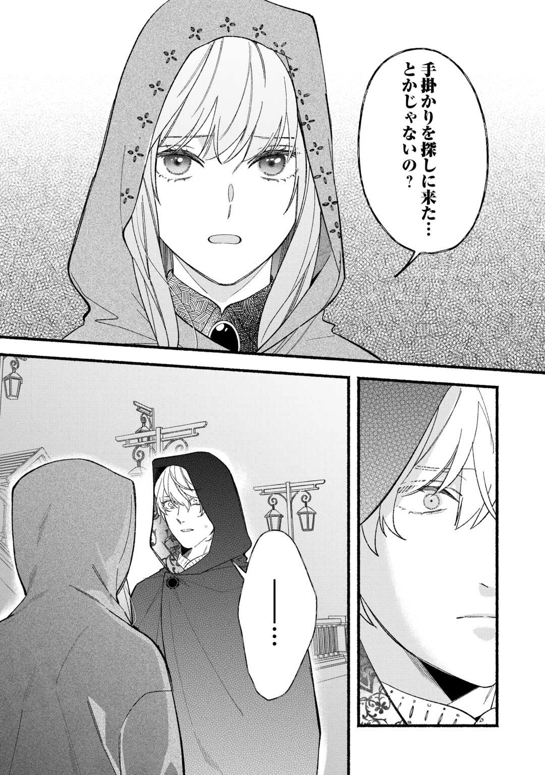 消滅した悪役令嬢 第7話 - 13