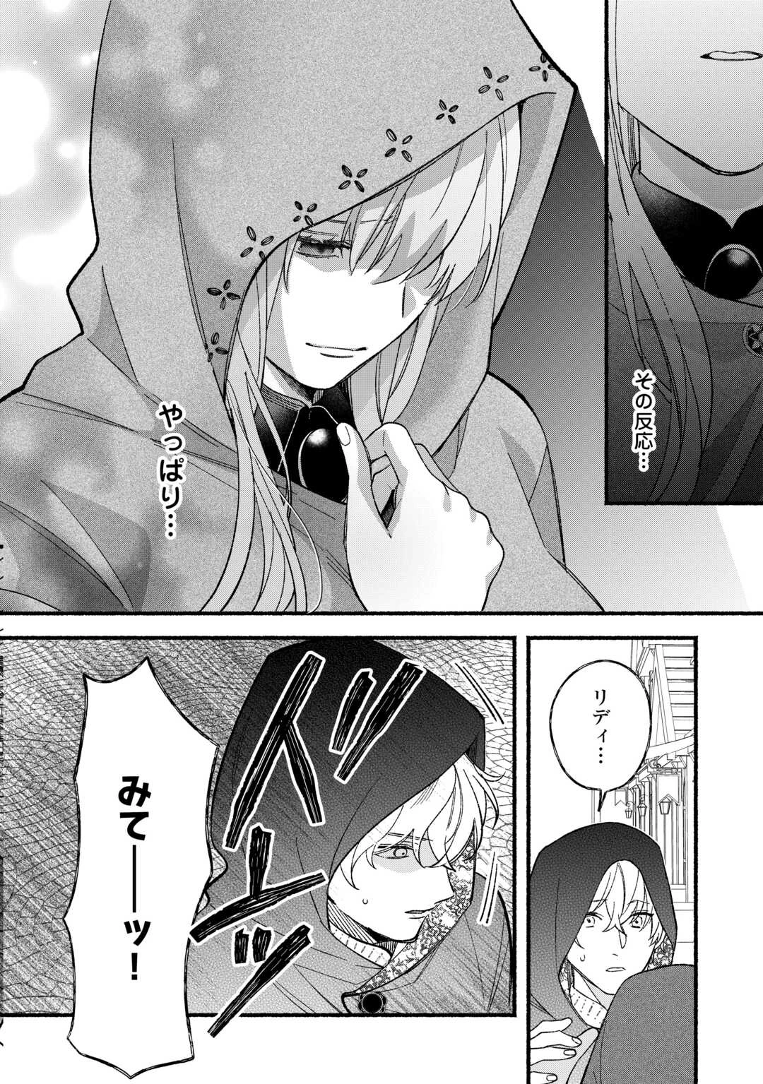 消滅した悪役令嬢 第7話 - 14