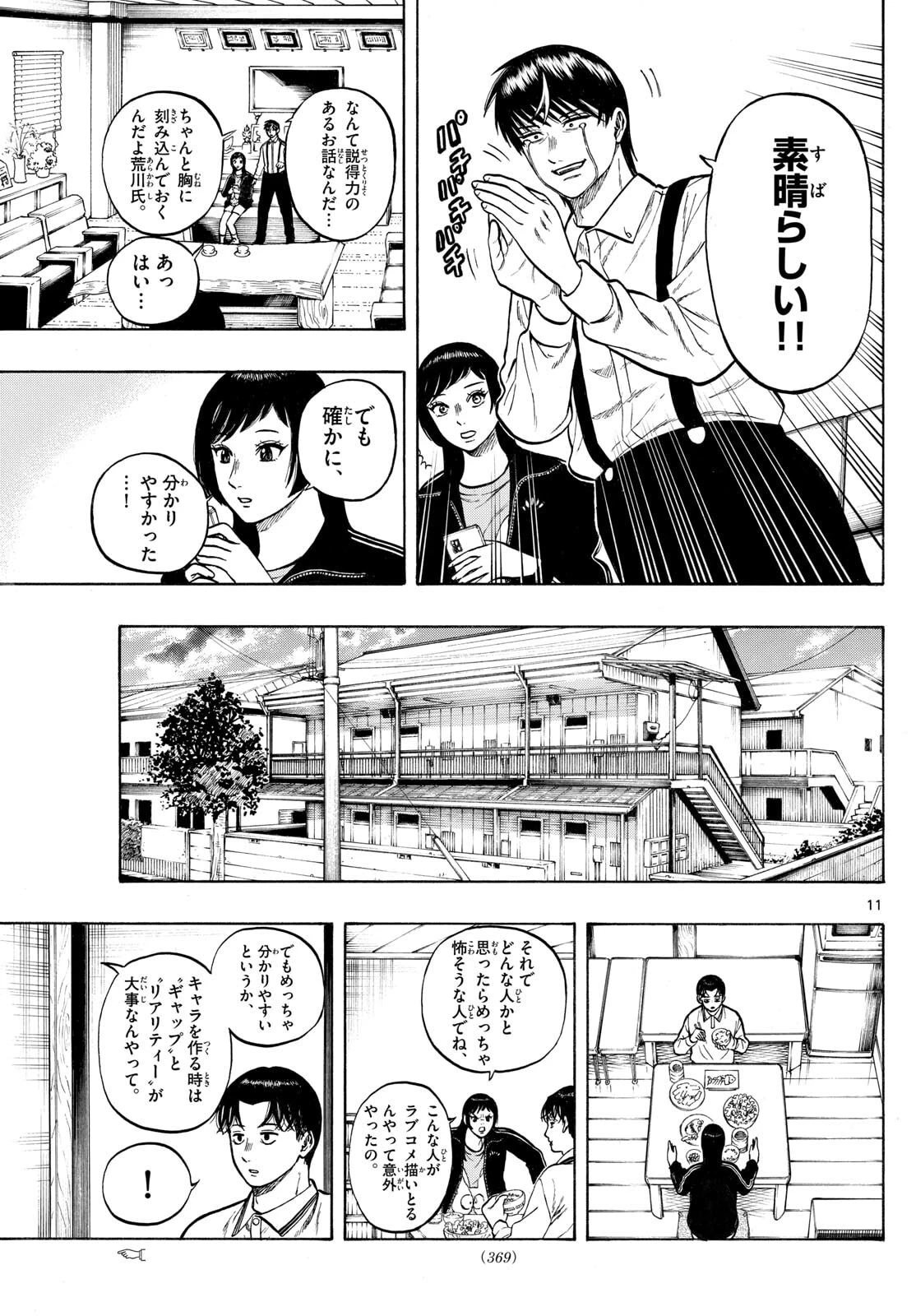 かくかまた 第45話 - 11