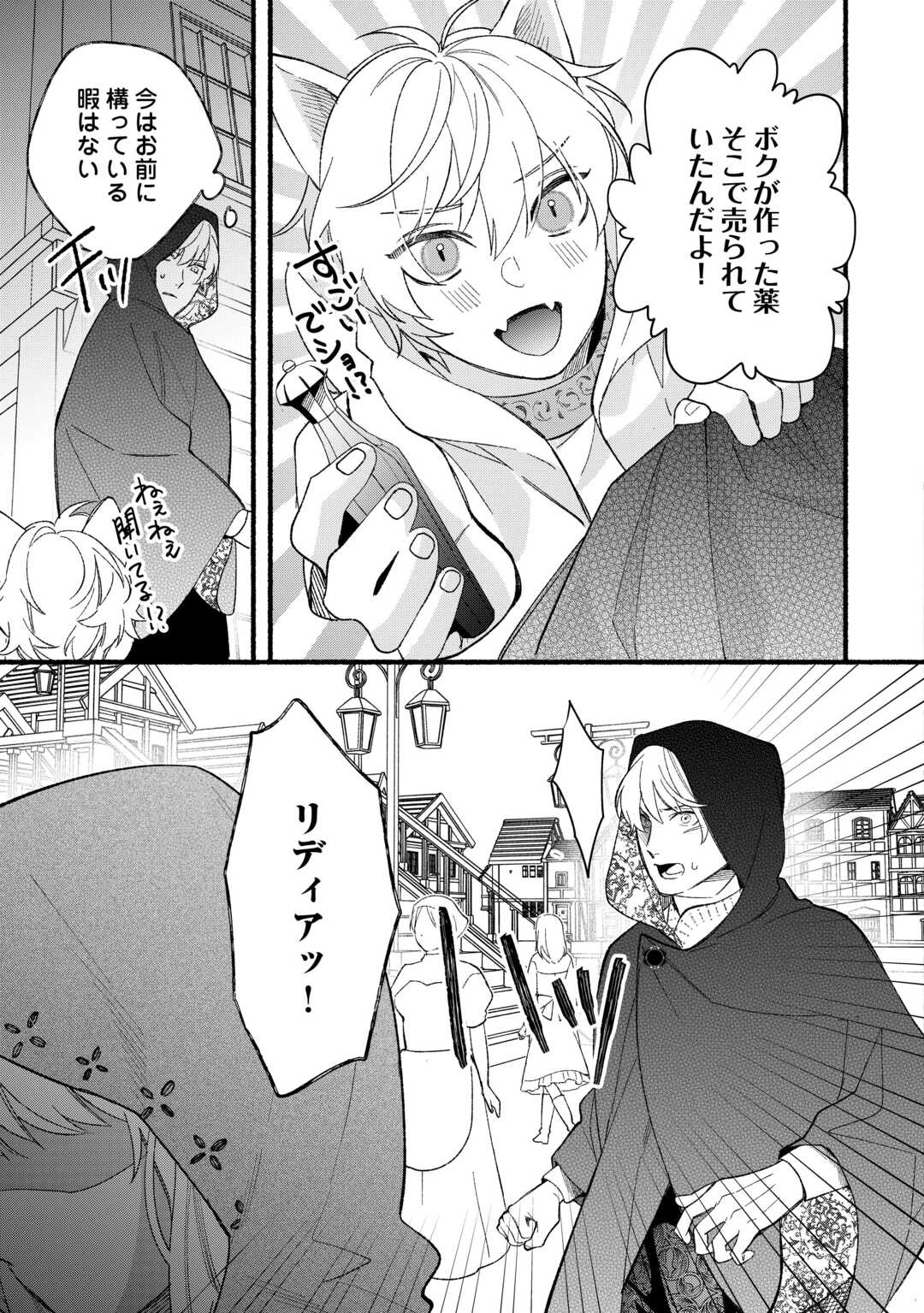 消滅した悪役令嬢 第7話 - 15