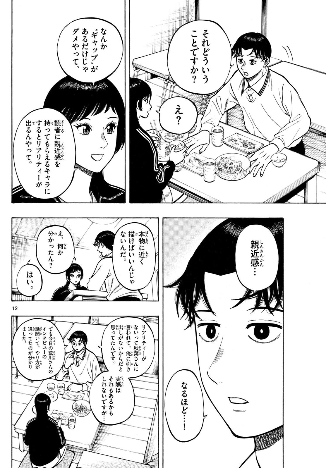 かくかまた 第45話 - 12