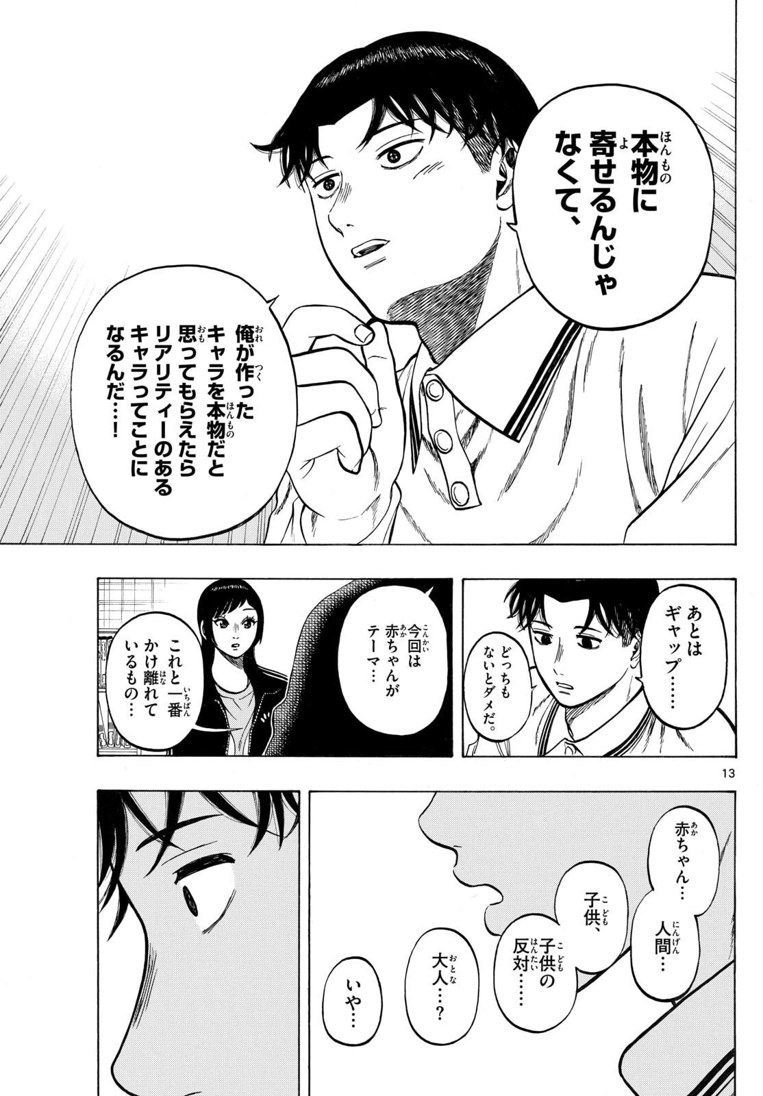 かくかまた 第45話 - 13