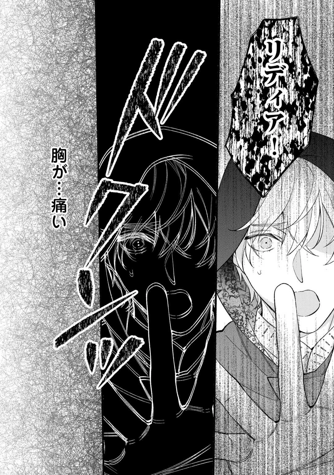 消滅した悪役令嬢 第7話 - 16